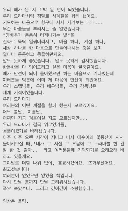 "소랑햄수다"..'폭싹' 임상춘 작가가 배우·스탭들에 전한 편지 '뭉클'(전문)