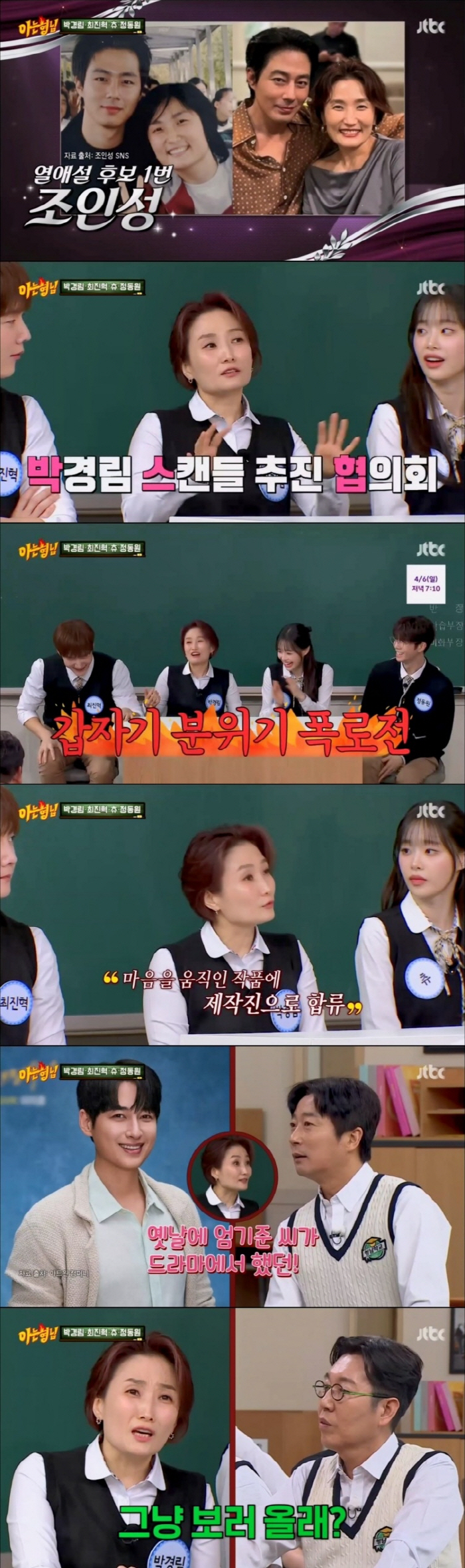 "나 열애설 상대 어마어마해"..박경림, 추억의 '박스협' 소환(아는형님…