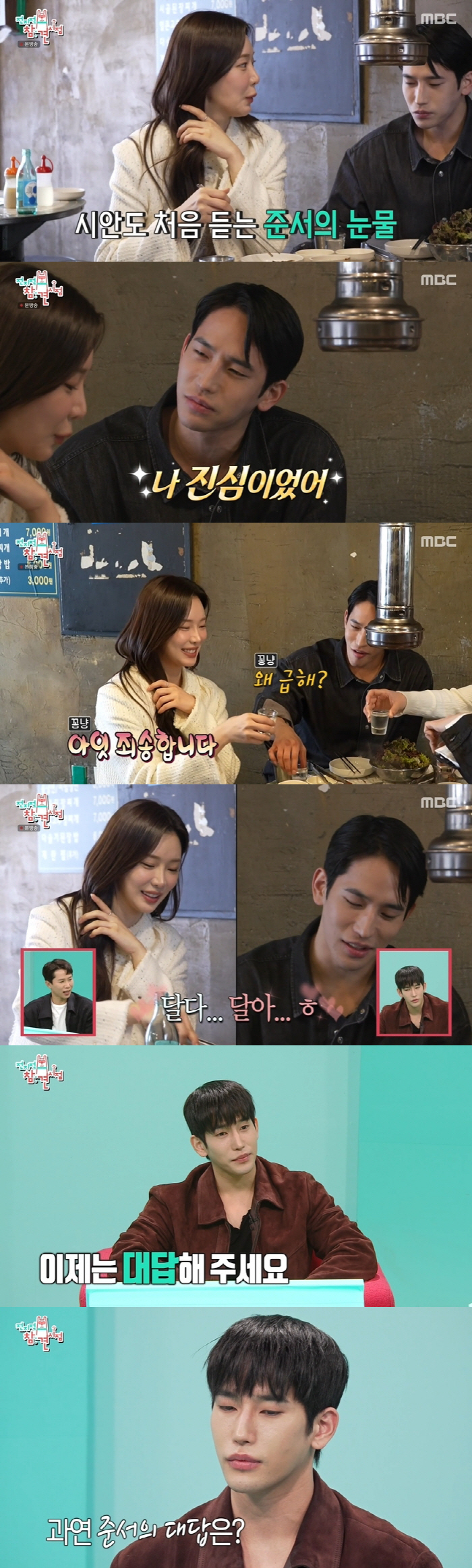 [SC리뷰] 육준서, '현커 의혹' 이시안에 "오빠 동생" 선 그었다