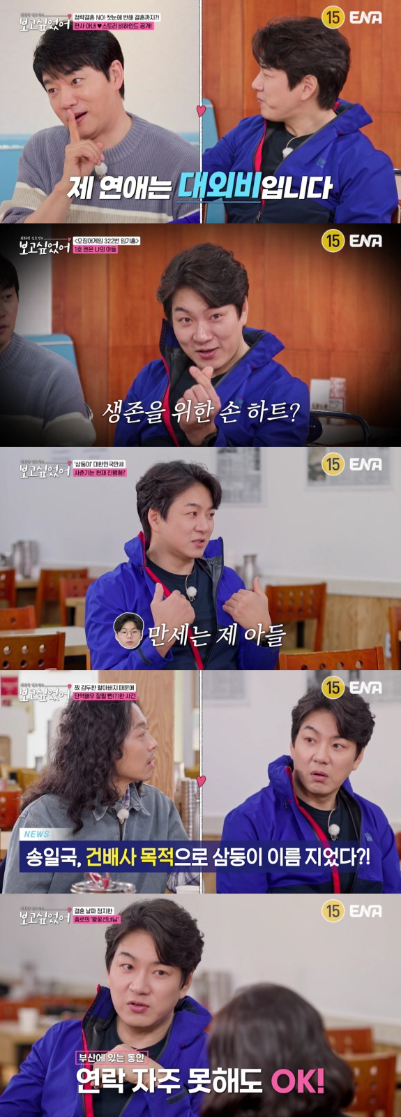 송일국 "천년의 이상형이었다"..판사 아내와 러브스토리 공개 "대화를 나…