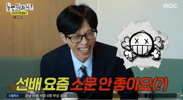 임우일, 유재석에 폭탄 발언.."선배 요즘 소문 안좋아요, 그러다 외로워…
