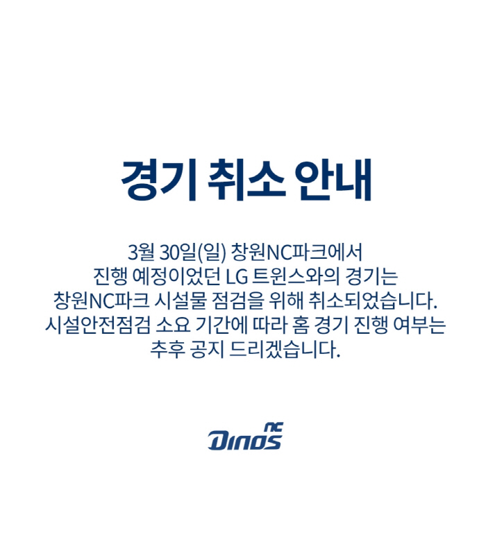 '사상 초유의 상황에 경기 취소' 뒤늦게 소식 들은 선수단, 훈련만 진행…
