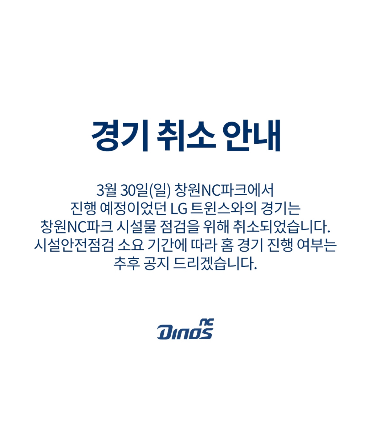 '사상 초유의 상황에 경기 취소' 뒤늦게 소식 들은 선수단, 훈련만 진행…