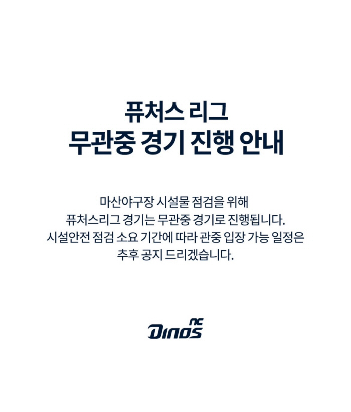 '사상 초유의 상황에 경기 취소' 뒤늦게 소식 들은 선수단, 훈련만 진행…