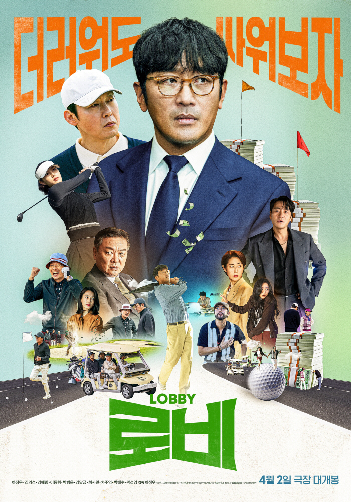 [공식] '긴급 맹장 수술' 투혼 펼친 하정우 통했다..'로비', 이병헌 '승부' 꺾고 예매율 1위