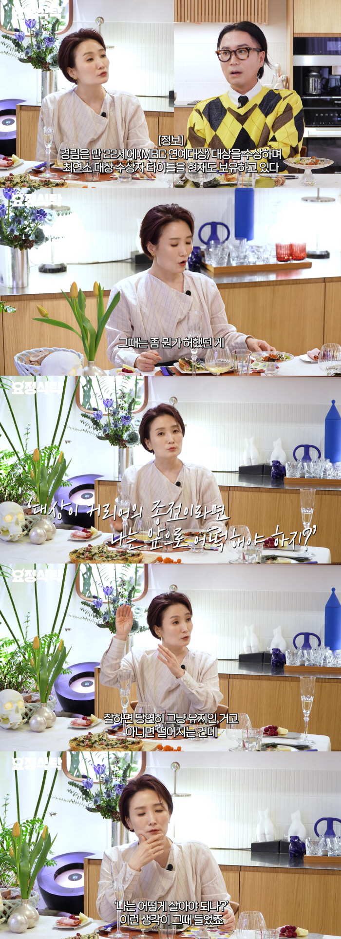 박경림 "22세 최연소 연예대상 받고 막막..떨어질 걱정에 '나 어떻게 …