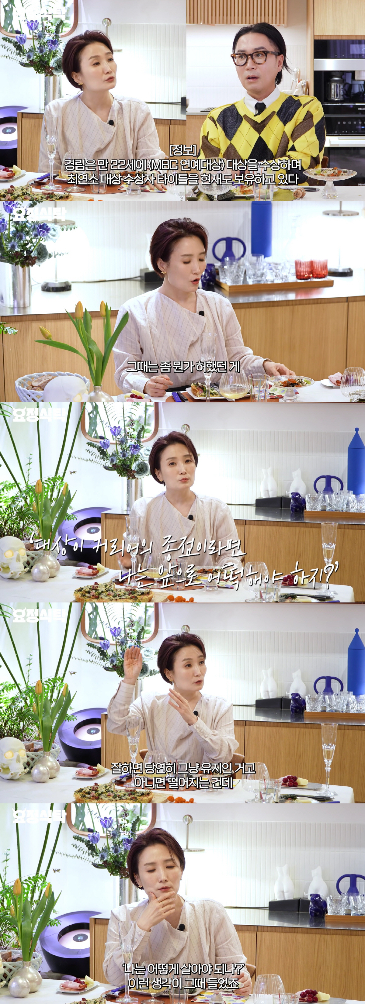 박경림 "22세 최연소 연예대상 받고 막막..떨어질 걱정에 '나 어떻게 …