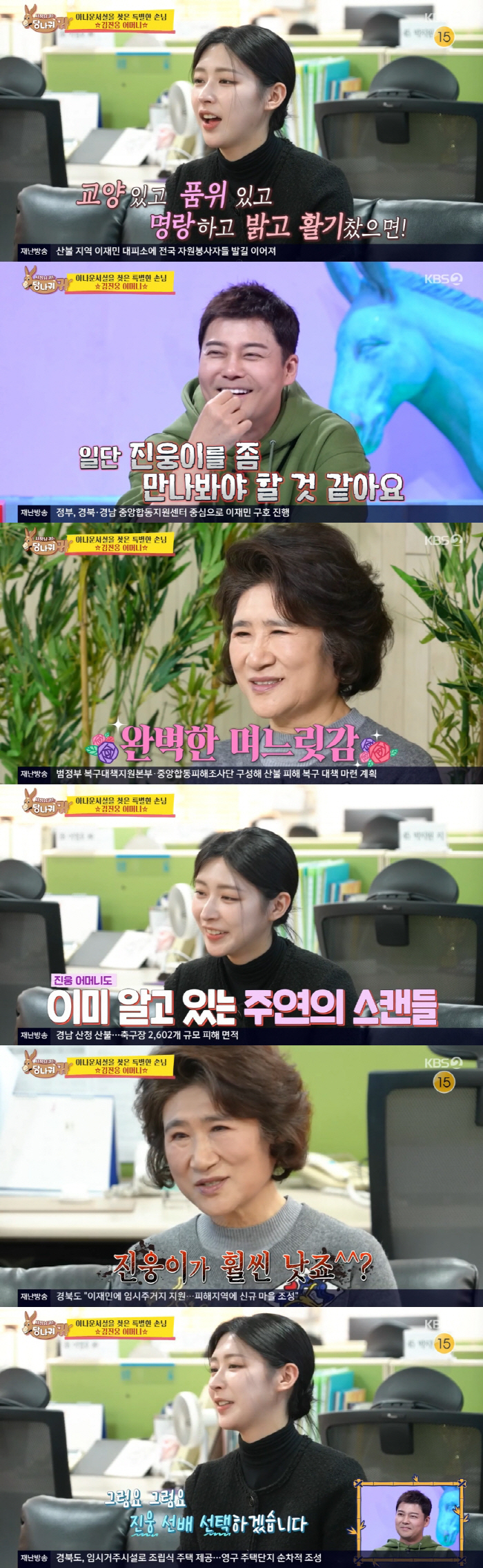 홍주연, '결혼설' 전현무 아닌 훈남 아나운서 선택.."김진웅이 훨씬 나…