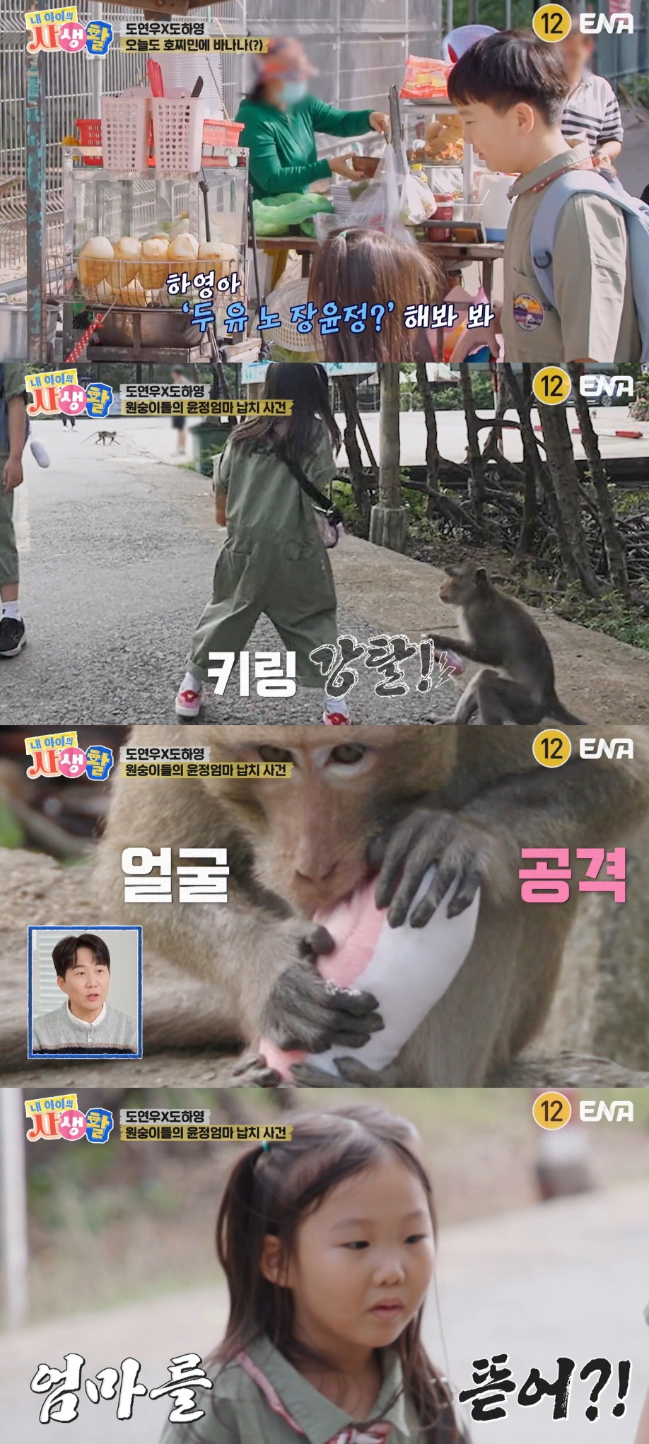 장윤정 딸 하영, 엄마 사진 찢는 모습에 오열 "쇼크 올 거 같아" ('…