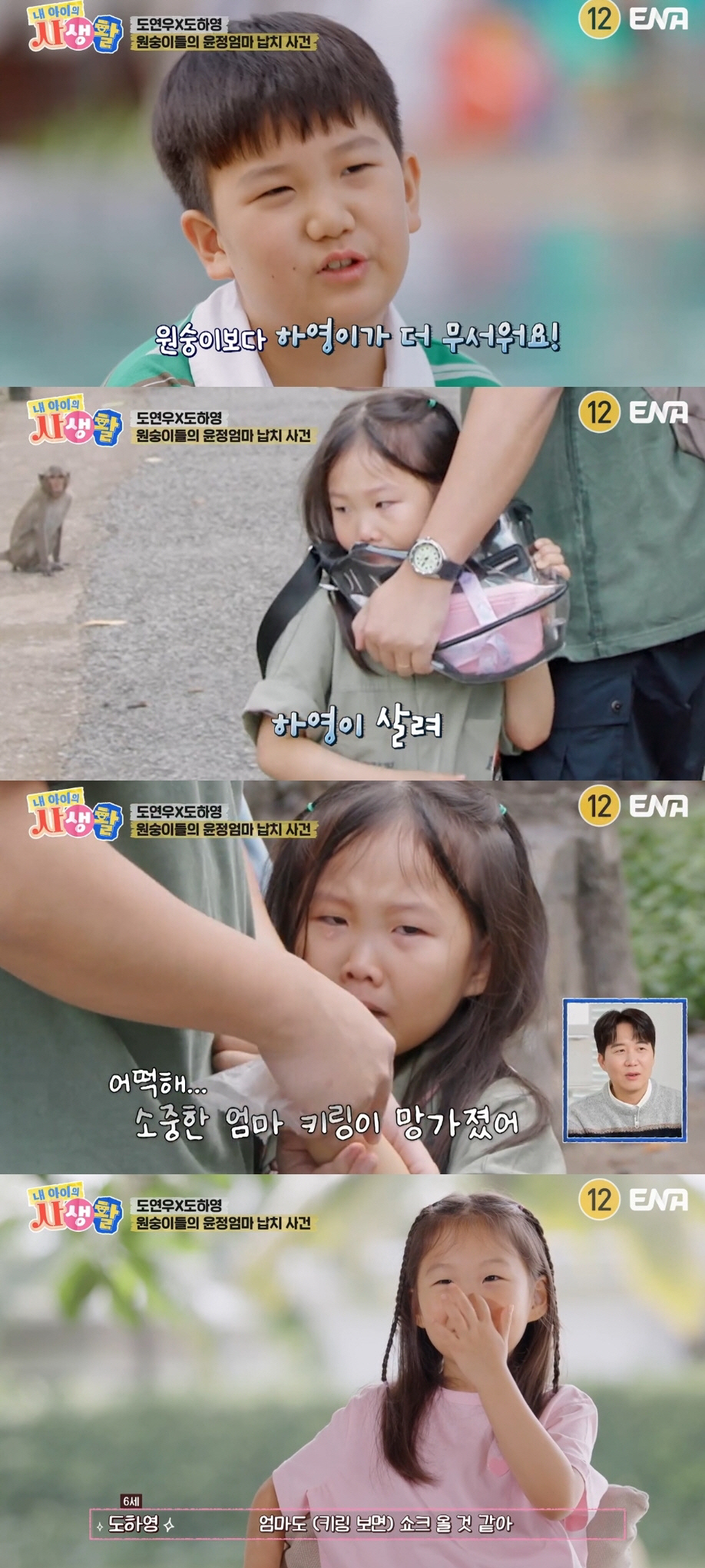 장윤정 딸 하영, 엄마 사진 찢는 모습에 오열 "쇼크 올 거 같아" ('…