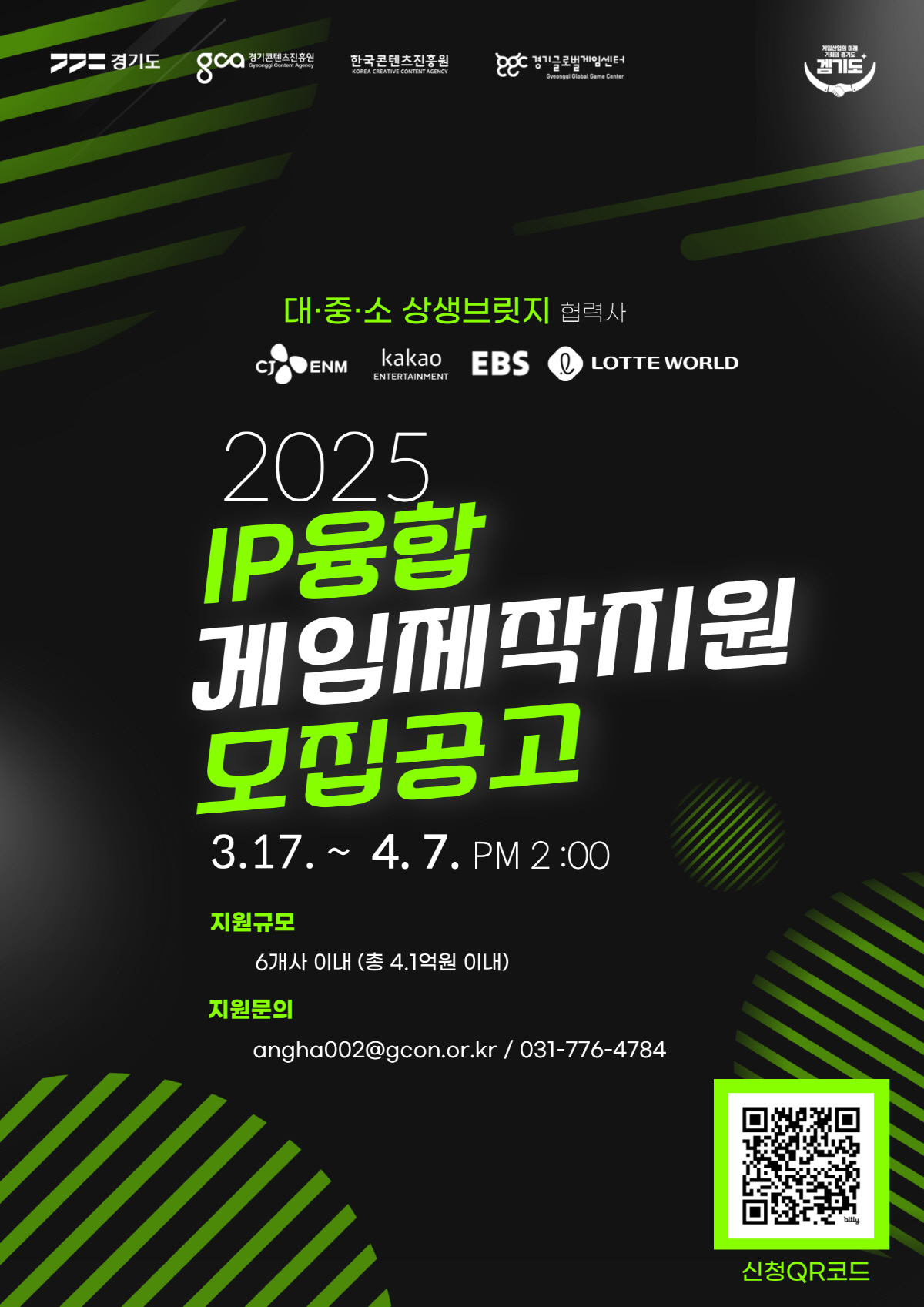경기콘텐츠진흥원, 대기업의 IP 활용해 게임 개발할 중소 게임사 모집