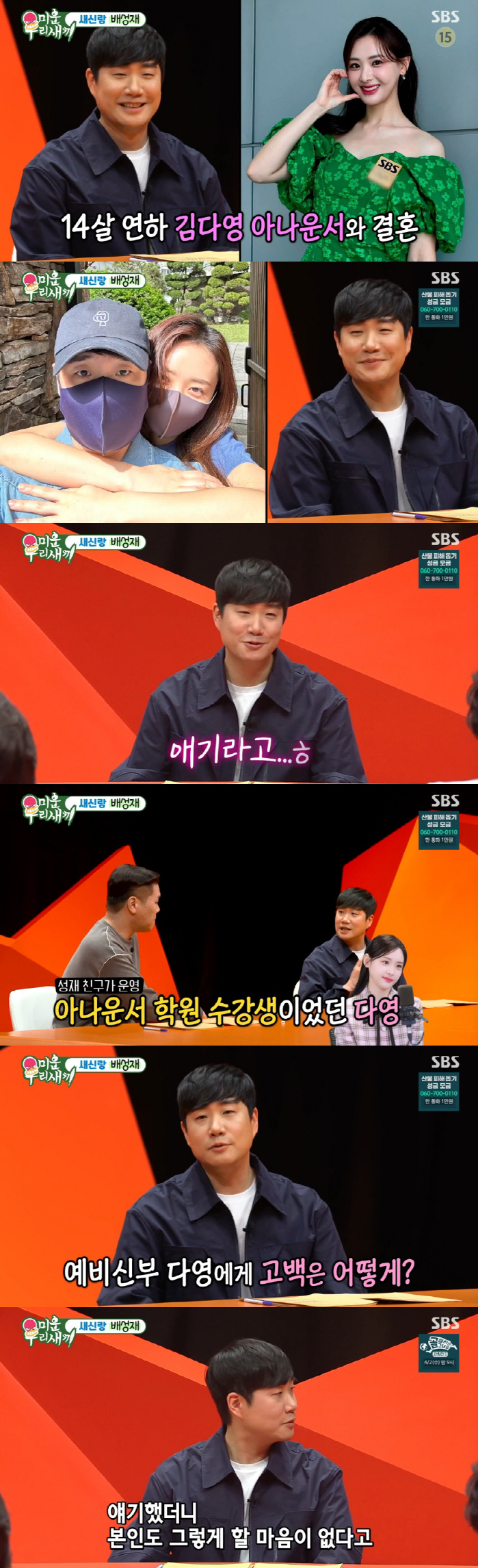 배성재♥김다영 커플 사진 최초 공개...달달한 백허그 "애칭은 애기" (…