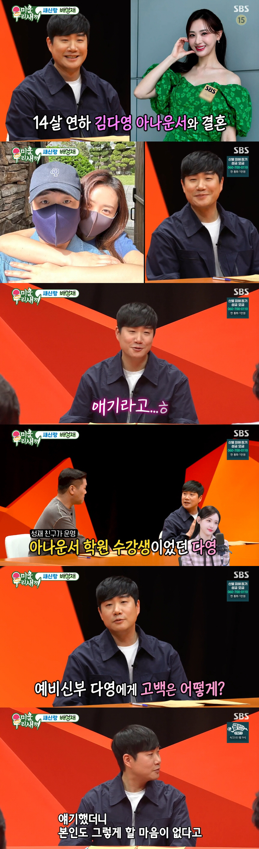 배성재♥김다영 커플 사진 최초 공개...달달한 백허그 "애칭은 애기" (…