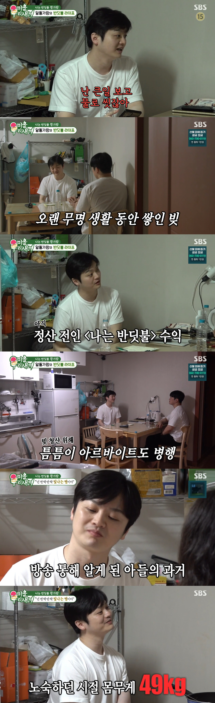 황가람, '나는 반딧불' 수입 0원 "돈 들어온 적 없어..빚 갚기 위해…