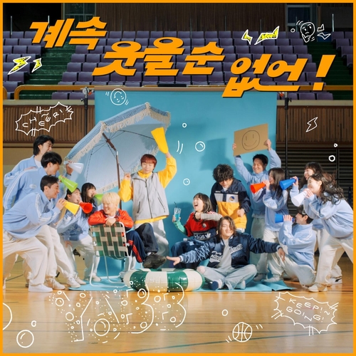 [엠피엠지 뮤직 제공. 재판매 및 DB 금지]