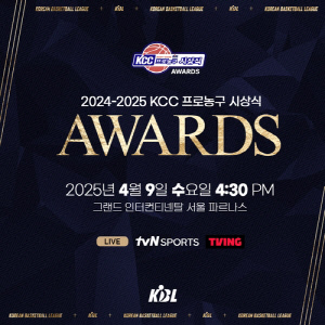 프로농구 시상식 4월 9일 개최…MVP·신인상 주인공 발표