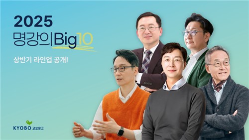 교보문고 '명강의Big10' 내달 시작…최재천·유현준 등 강연