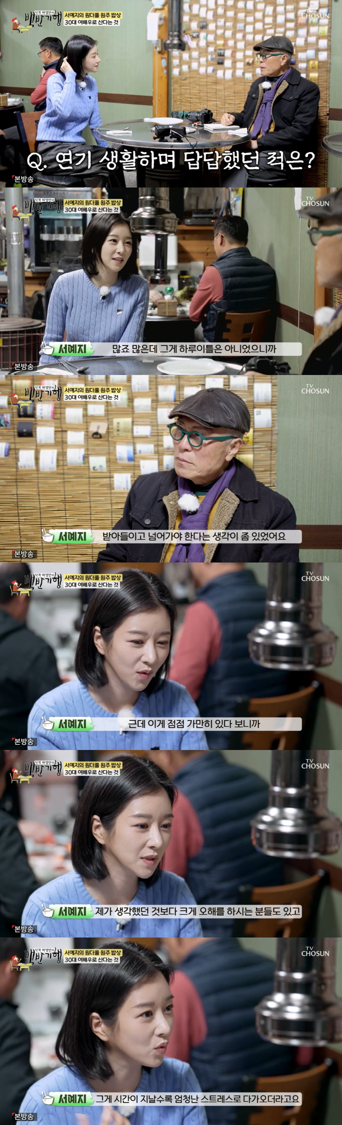 서예지, 가스라이팅→양다리 논란 심경 고백 "오해 크게 불어나, 사람 만나기 힘들었다"('백반기행')[종합]