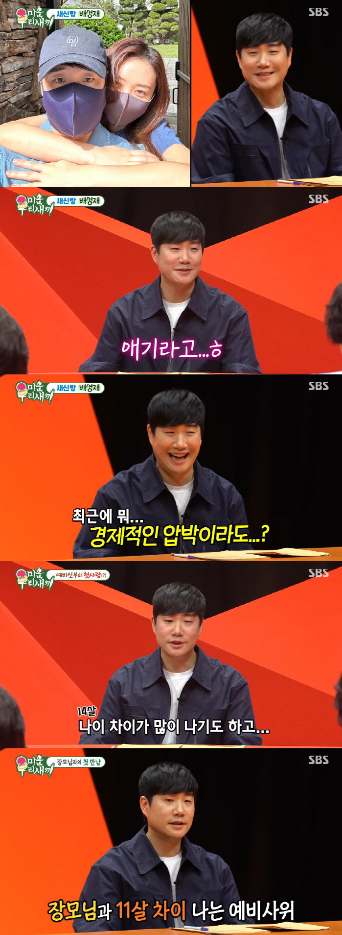 배성재 "장모님이 누나뻘"..14세 연하 ♥김다영과 커플 사진 최초 공개…