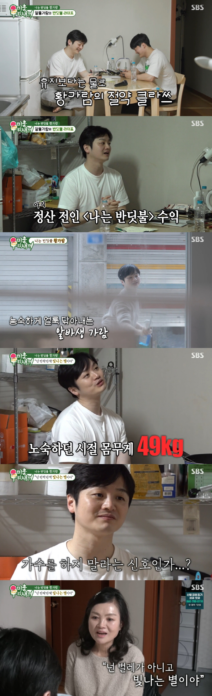 황가람, '나는 반딧불' 1위에도 수입 0원..."생활비 벌기 위해 알바…