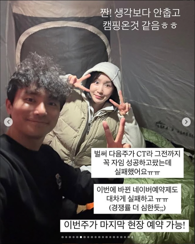 '자궁암' 초아, 난임 한의원 생생 후기…"2박 3일 텐트런, ♥남편 고…