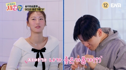 "골프 때문에 남친 안만든다더니"..철벽치던 송지아, 윤후 스윗함에 반했…