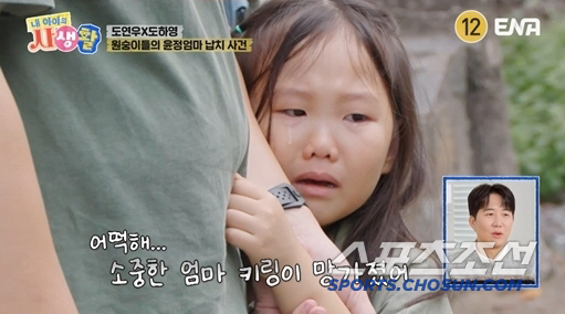 장윤정딸 하영, 母키링 망친 원숭이에 여행 포기 선언..살벌한 영상편지 …