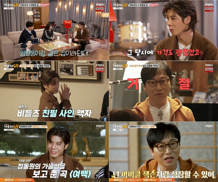 정동원 "임영웅과 이웃사촌..20억대 자가, 대출없이 샀다" 자랑(가보자…
