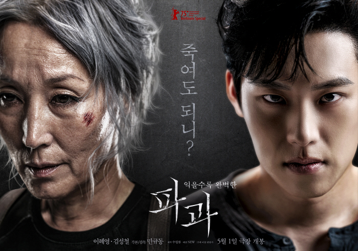 [공식] '파과' 이러다 일낼라..베를린→브뤼셀 찍고 베이징영화제까지 진출..한한령 뚫었다