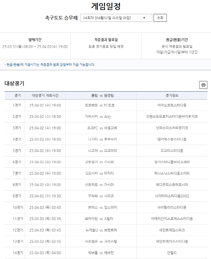 '승무패 23회차' 1등 적중자無→5억원 이월...'32건 동시적중자' …