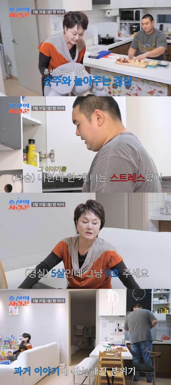 이경실, 子손보승에 '뚱뚱하다' 지적하다 또 불화.."스트레스 받네" (…