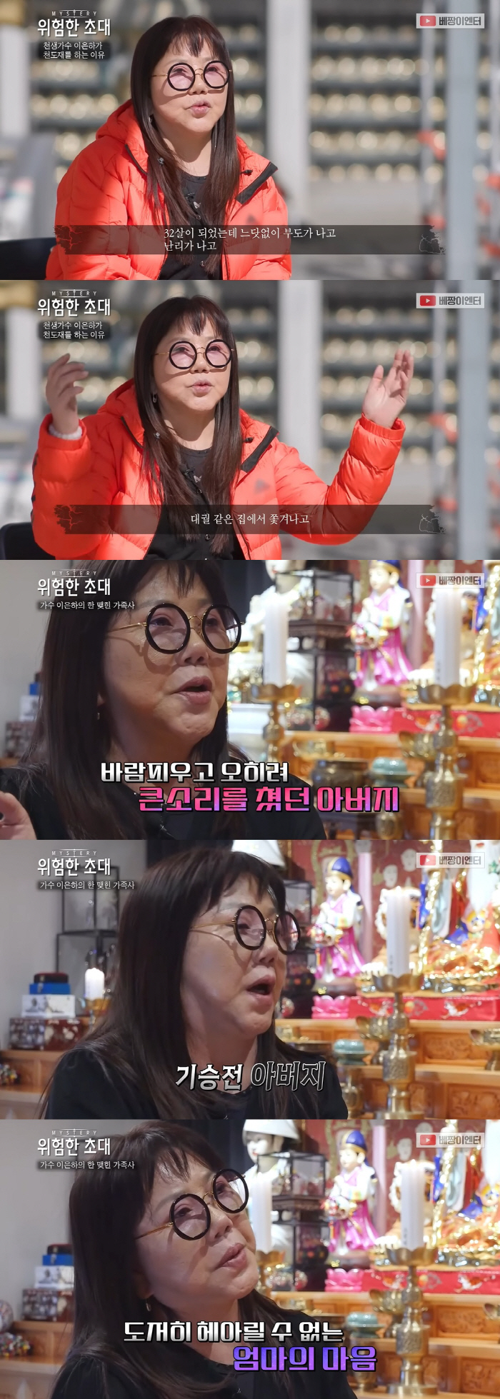 이은하, 한맺힌 가족사 "바람피우고 엄마 폭행한 父, 내가 번 돈도 날려…