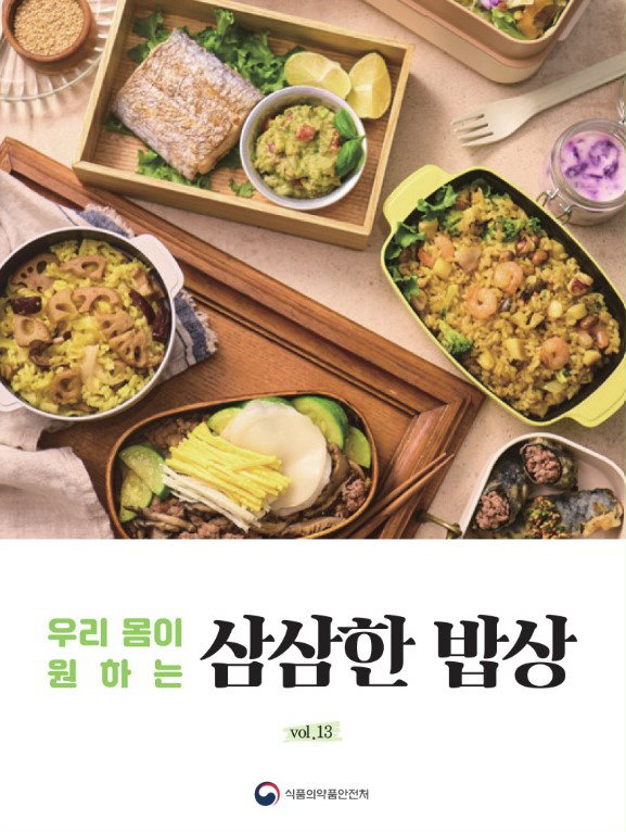 3월 31일은 '삼삼한 데이'…나트륨 줄인 '삼삼메뉴' 레시피는?
