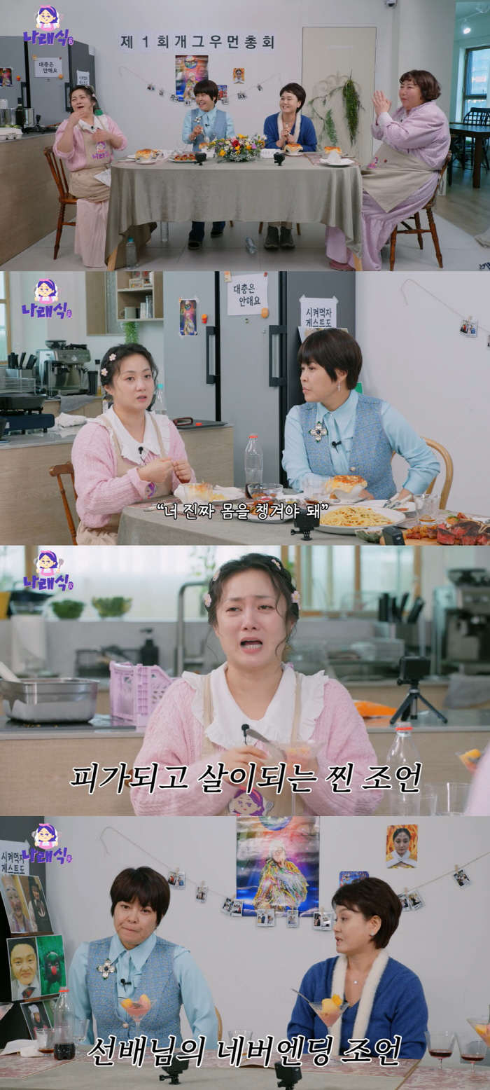 박나래, 이경실·조혜련 미담 공개 "나한테는 조상님이자 롤모델" ('나래…