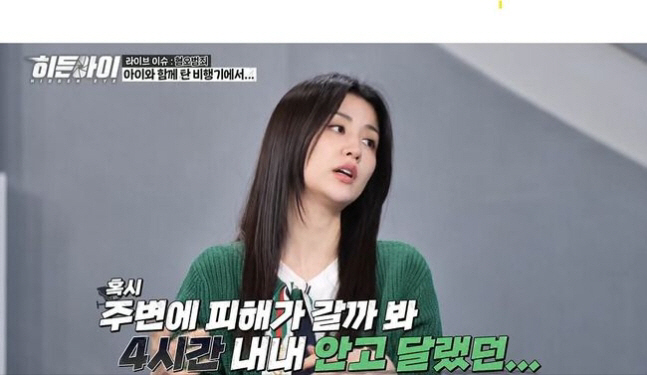 '류수영♥' 박하선 "비행기서 딸 울어 4시간 서 있었다...주변에 피해…