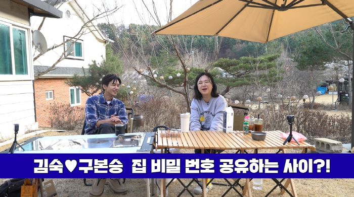 김숙, 구본승♥과 단둘이 캠핑 "집 비번 알려줄게, 오빠만 있으면 돼" …
