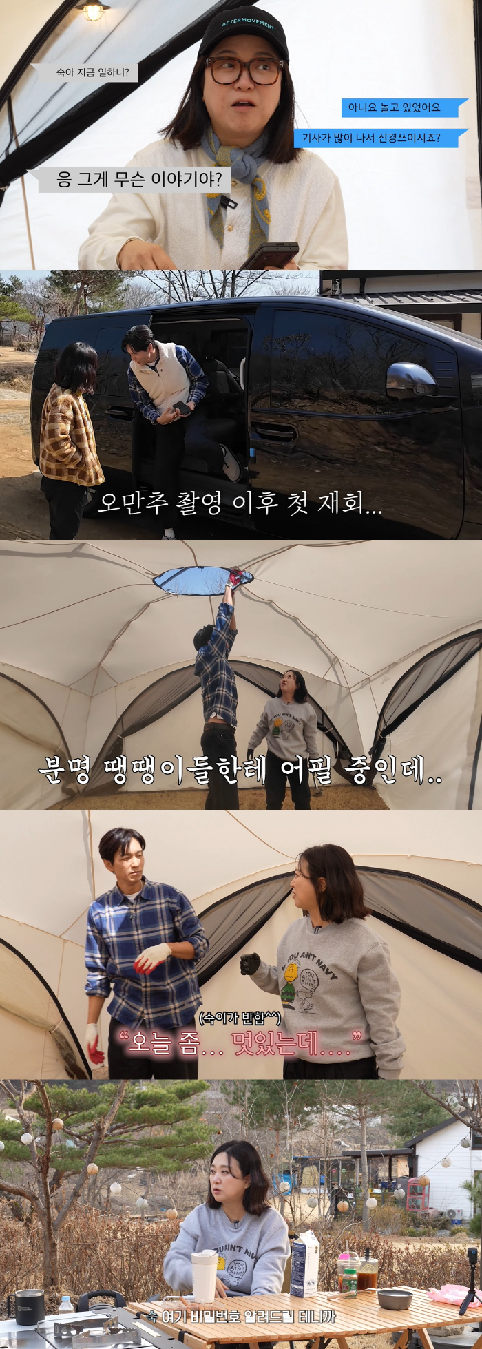 김숙, 구본승♥과 단둘이 캠핑 "집 비번 알려줄게, 오빠만 있으면 돼" …