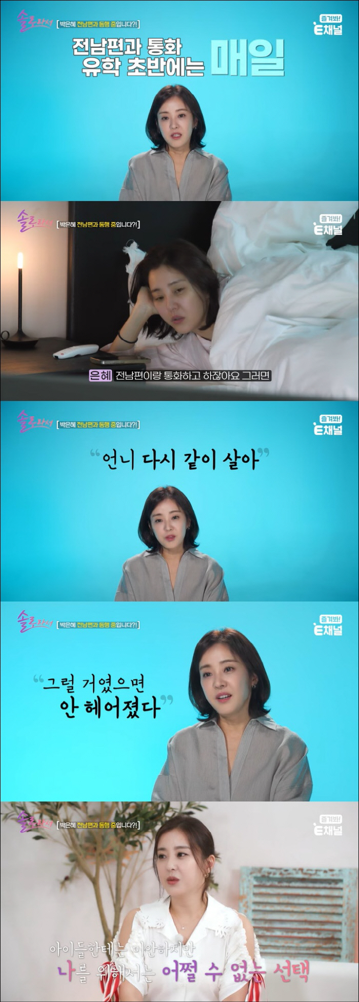 박은혜, 눈 뜨자마자 전남편과 통화…재결합 가능성 질문에 "주변서 다시 …