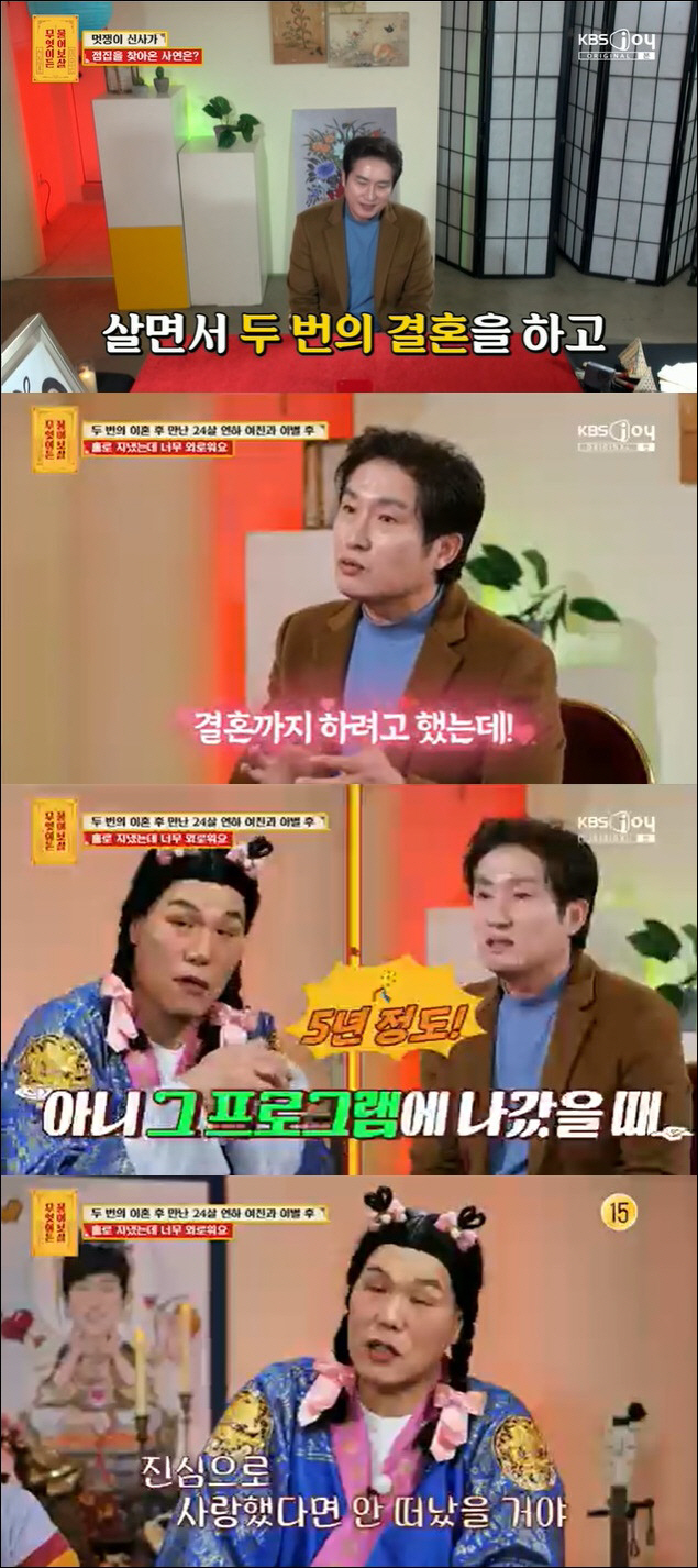'물어보살' 트로트 가수 "두 번 이혼 후 24살 연하에 반해…방송 출연…