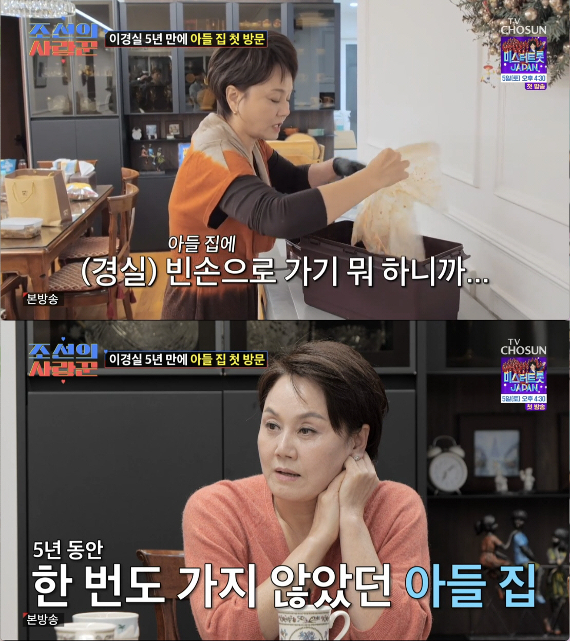 이경실, '붕어빵 손자 얼굴' 최초공개..절연했던 子 신혼집 첫방문 "내…