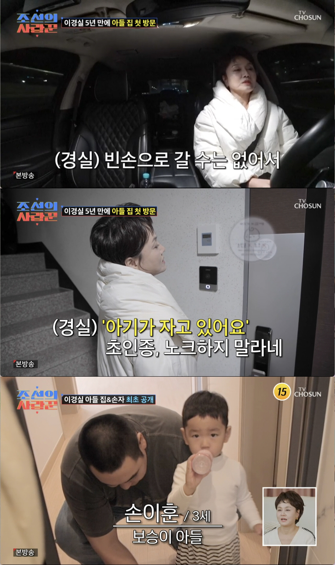 이경실, '붕어빵 손자 얼굴' 최초공개..절연했던 子 신혼집 첫방문 "내…