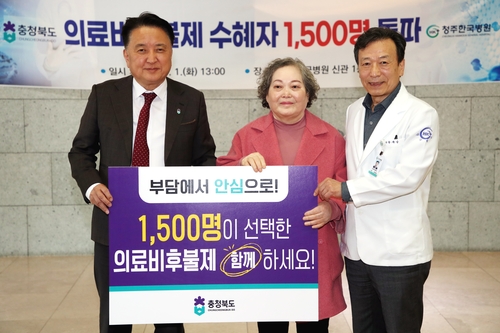 '의료비후불제' 혜택 본 충북도민 1천500명 돌파