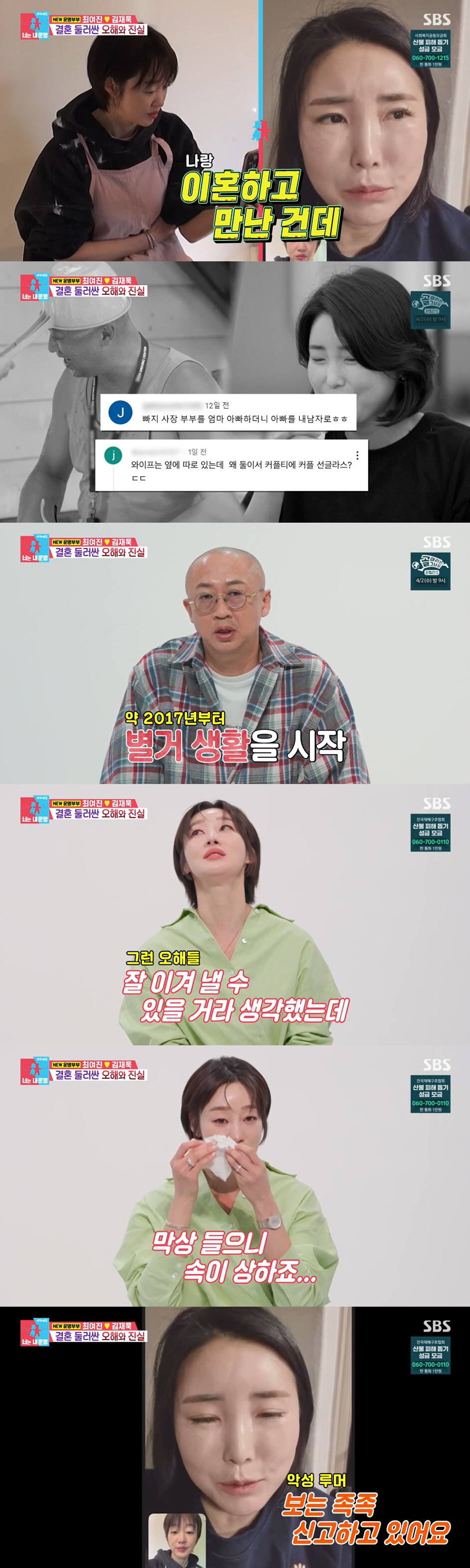 '돌싱♥' 최여진, 전처 '불륜 NO' 증명에 오열 "오해살 행동 안했다…