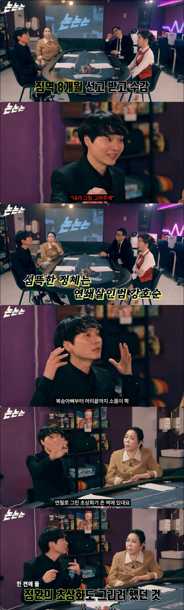 신정환, 연쇄살인마 강호순·유영철과 구치소 동기 "사진 요구 트라우마"[…