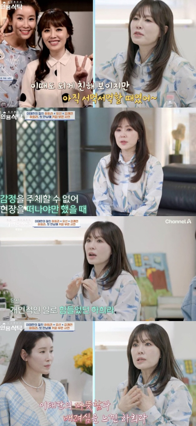 하희라, 촬영 중 모친상·급성충수염 "동료에 피해줘 미안" ('4인용 식…