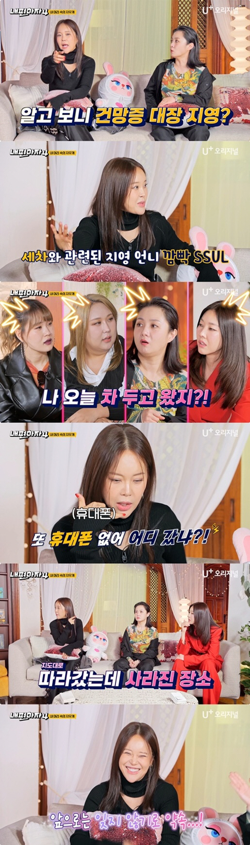 백지영, 건망증 심각한 상태 "세차 맡기고 택시 타" ('내편하자4')