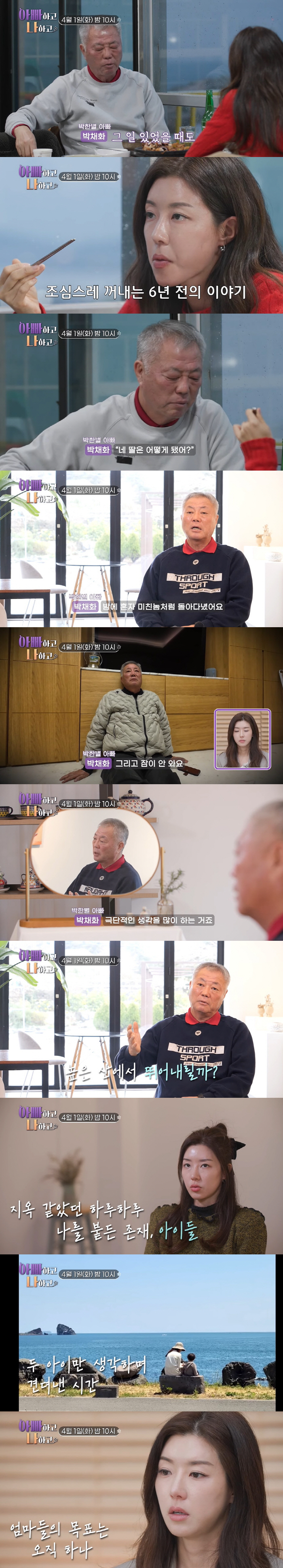 '남편 버닝썬 논란' 박한별 오열...父 "대인기피증·극단적 생각 많이해…