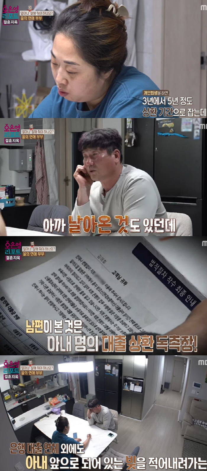 [SC리뷰]월수익 천만원인데…대출 연체→개인 회생, 그래도 남편은 무관심('결혼지옥')