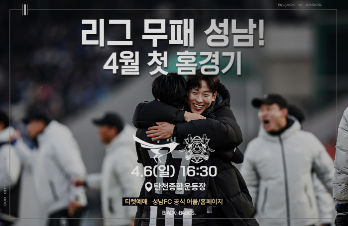 '5경기 무패 행진' 성남, 안산전 홈경기 개최...'탄천의 봄' 만끽할 다양한 이벤트 마련