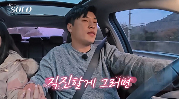 "직진할게 그러면"..25기 영철, 미경과 '5G급' 초밀착 스킨십(나는…